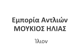 Moukioshlias