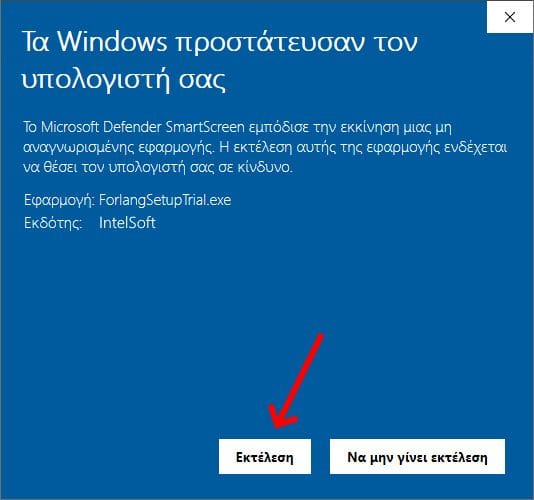 Παράθυρο εκτέλεσης Forlang