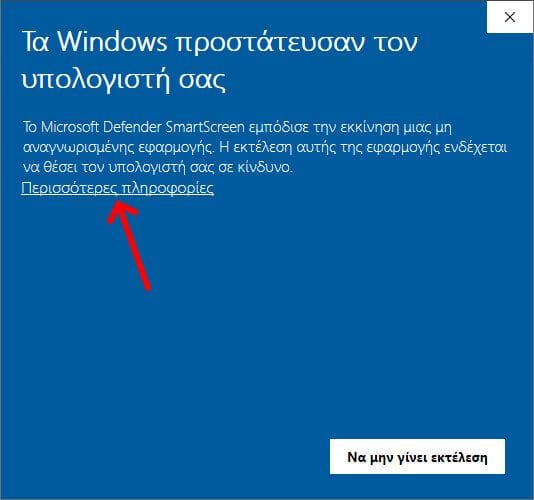 Προειδοποίηση Windows SmartScreen
